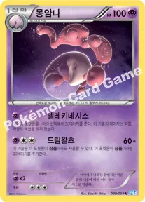 몽얌나