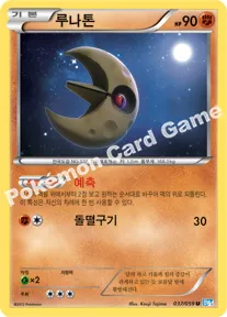 루나톤