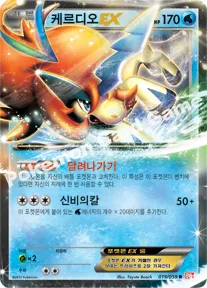 케르디오 EX