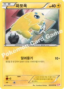 파쪼옥