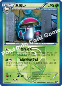 뽀록나플라스마단