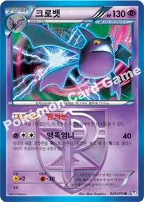 크로뱃플라스마단