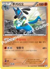 루카리오