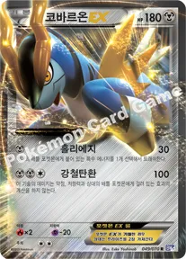 코바르온 EX