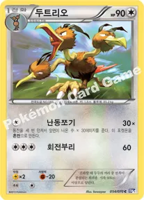 두트리오