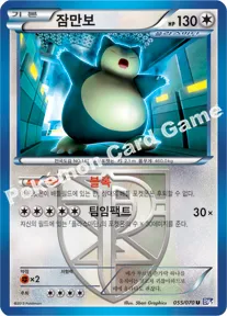 잠만보플라스마단