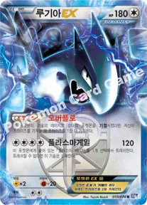 루기아 EX플라스마단