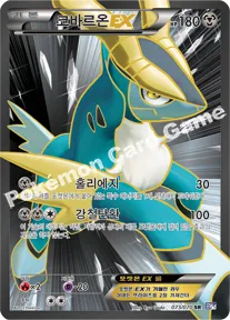 코바르온 EX