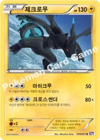 제크로무