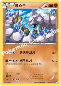 롱스톤