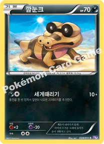 깜눈크
