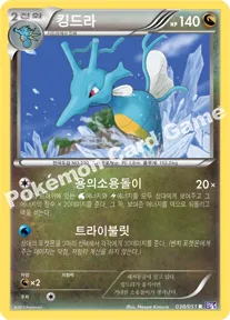 킹드라