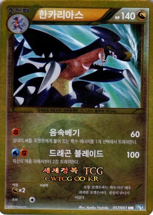 한카리아스