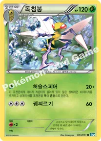 독침붕