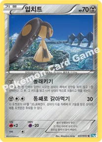 입치트