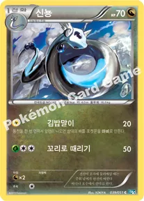 신뇽