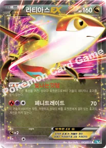 라티아스 EX
