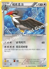 찌르호크