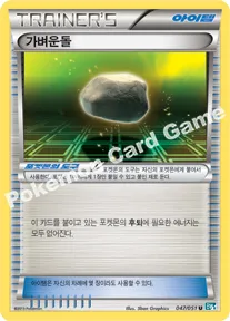 가벼운돌