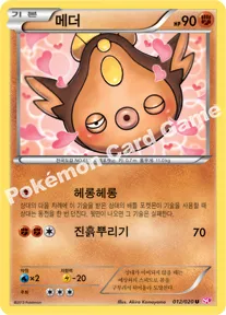 메더