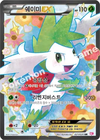 쉐이미 EX