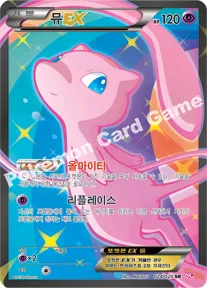 뮤 EX