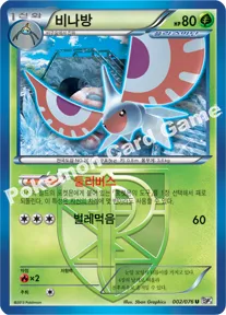 비나방플라스마단