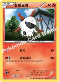 활화르바