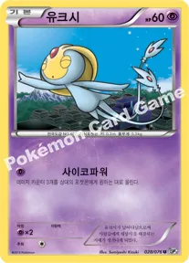 유크시