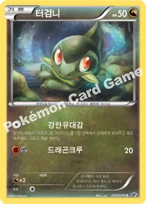 터검니