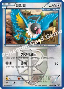 페라페플라스마단