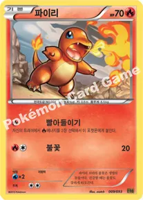 파이리