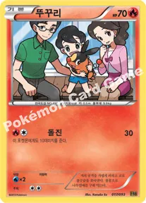 뚜꾸리