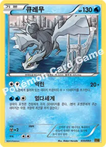 큐레무