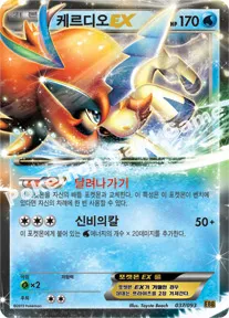 케르디오 EX