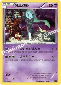 메로엣타