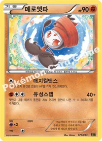 메로엣타