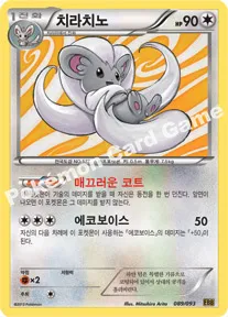 치라치노