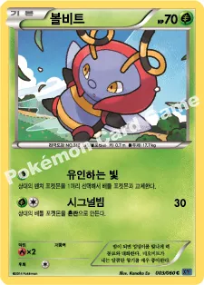 볼비트
