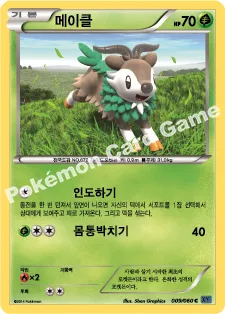 메이클