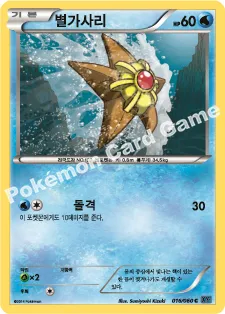 별가사리