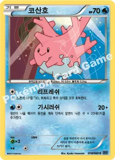 코산호