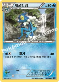 개굴반장