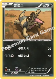 깜눈크