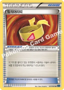 힘의머리띠