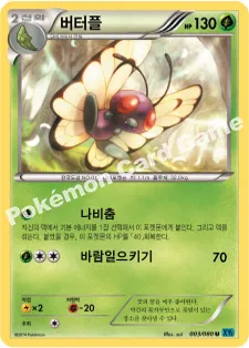 버터플