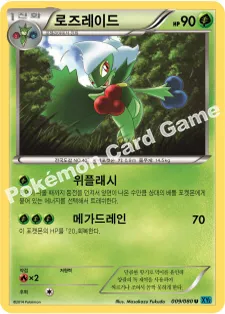 로즈레이드