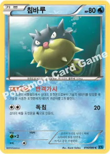 침바루