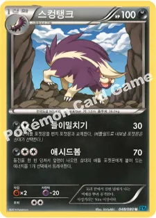 Skuntank