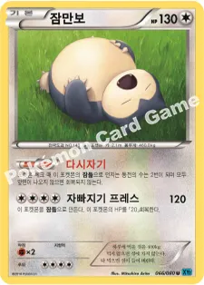 잠만보